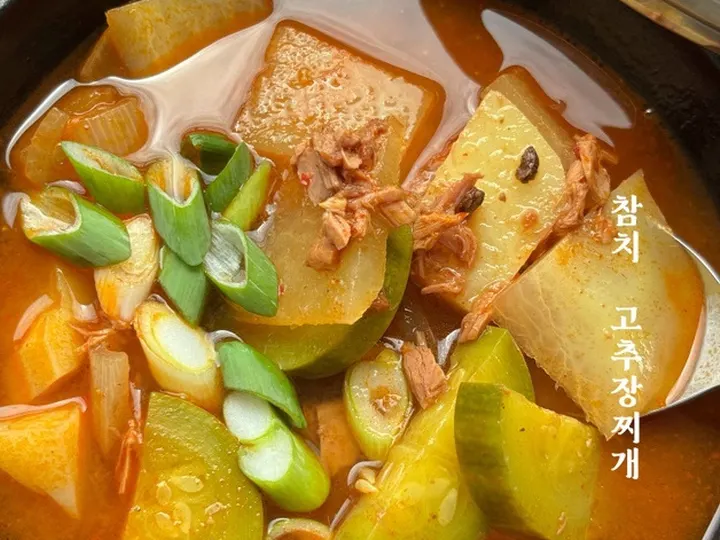 참치고추장찌개 완성 사진