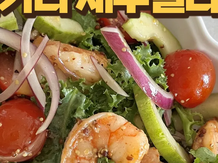 치커리새우샐러드 완성 사진
