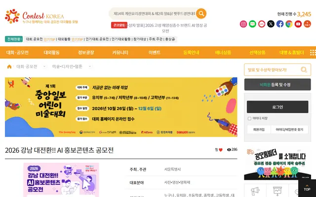 2026 강남 대전환!! AI 홍보콘텐츠 공모전 공고 수집처 화면