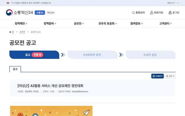 [의성군] AI활용 서비스 개선 공모제안 경진대회 공식 공고 화면