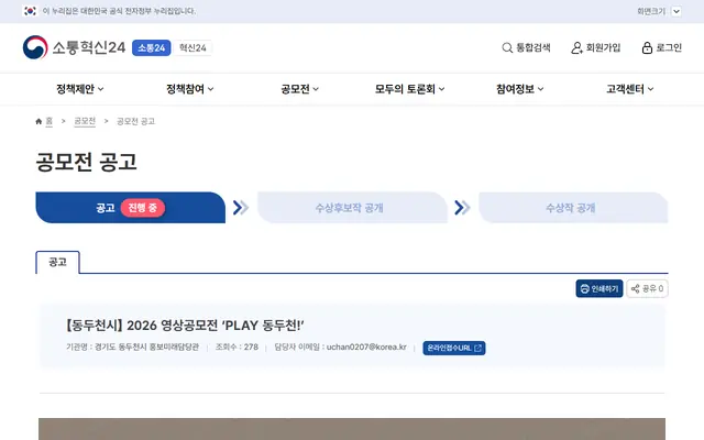 [동두천시] 2026 영상공모전 (PLAY 동두천!) 공식 공고 화면