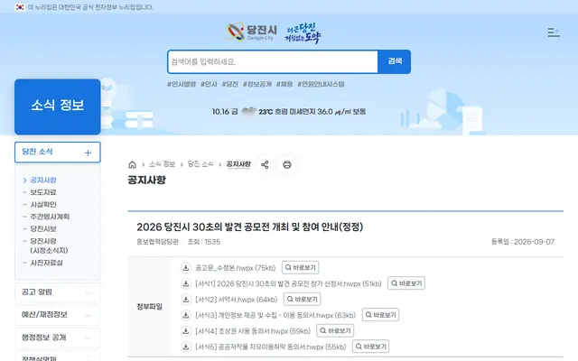 2026 당진시 30초의 발견 공모전 (기간 및 내용 수정) 공식 공고 화면
