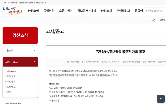 컷 양산 홍보영상 공모전 공식 공고 화면