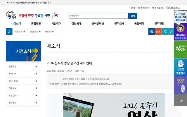 2026 진주시 영상 공모전 공식 공고 화면