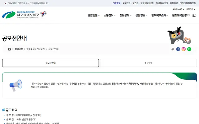 제8회 행복북구 사진 공모전 공식 공고 화면
