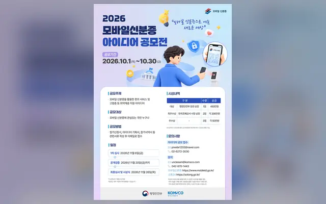 행정안전부 2026 모바일신분증 아이디어 공모전 공식 공고 화면