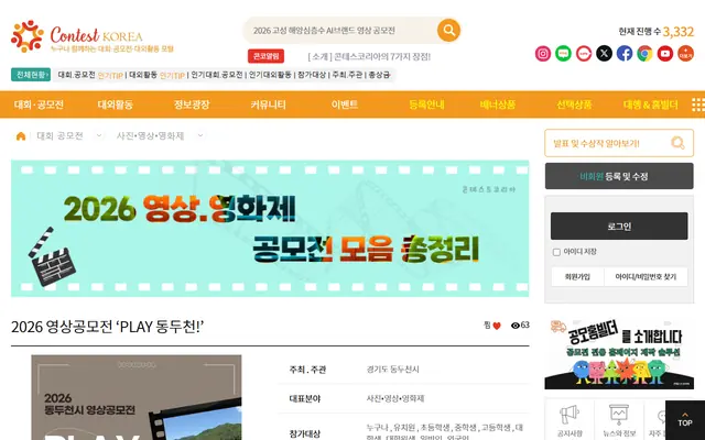 2026 영상공모전 ‘PLAY 동두천!’ 공식 공고 화면