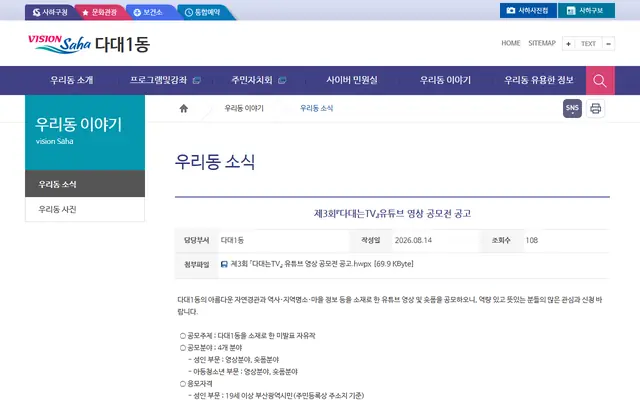 제3회 다대는TV 유튜브 영상 공모전 공식 공고 화면