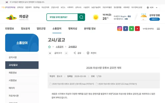 2026 의성사랑 유튜브 공모전 공식 공고 화면