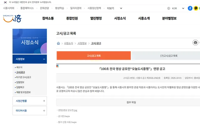 2026 100초 전국 영상 공모전 (오늘도시흥행) 공식 공고 화면