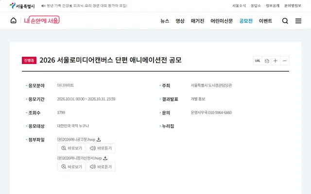 2026 서울로미디어캔버스 단편 애니메이션전 공모 공식 공고 화면