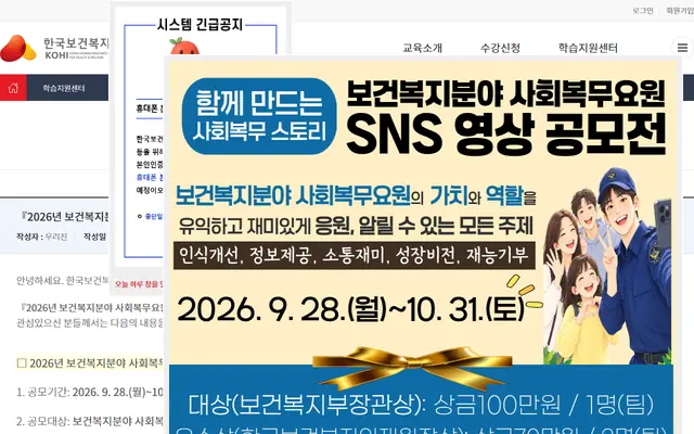 2026년 보건복지분야 사회복무요원 SNS 영상 공모전 공식 공고 화면