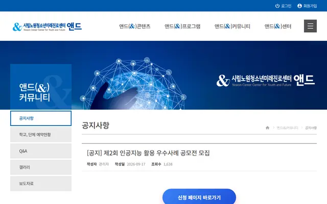 제2회 인공지능 활용 우수사례 공모전 공식 공고 화면