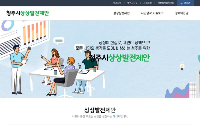 [청주시] 2026 하반기 시민 테마아이디어 공모전 공식 공고 화면