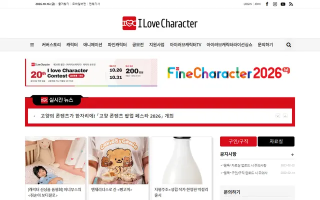 제20회 월간 아이러브캐릭터 캐릭터 공모전 공식 공고 화면