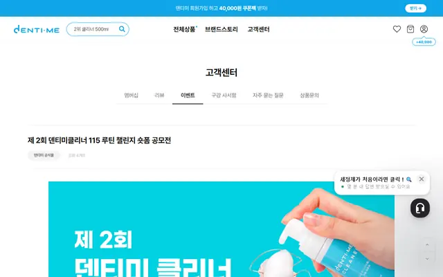 [제2회] 덴티미 클리너 115 루틴 챌린지 숏폼 공모전 공식 공고 화면