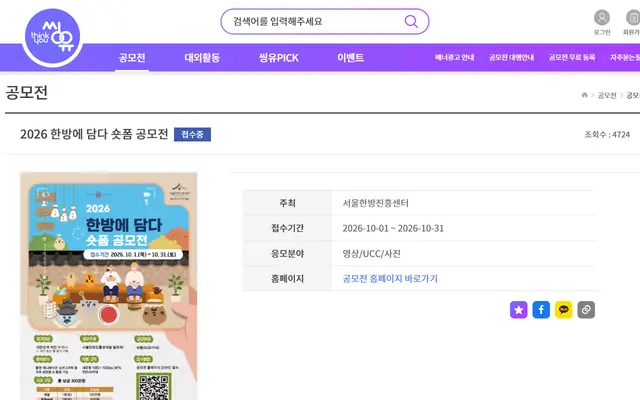 2026 한방에 담다 숏폼 공모전 공식 공고 화면