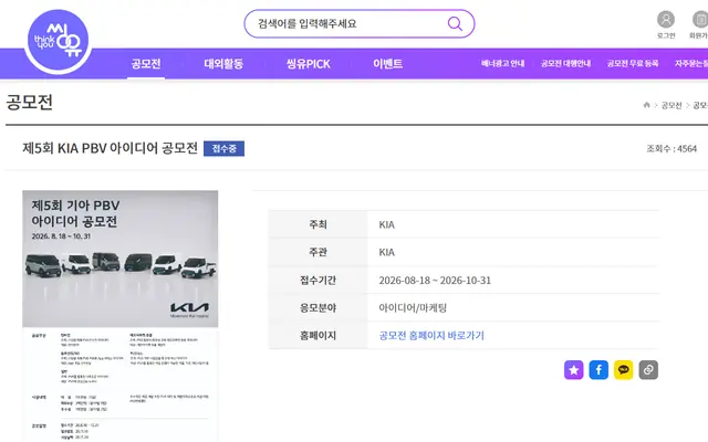 제5회 KIA PBV 아이디어 공모전 공식 공고 화면