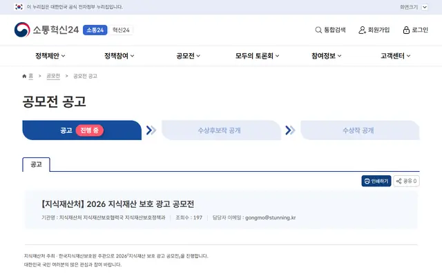 [지식재산처] 2026 지식재산 보호 광고 공모전 공식 공고 화면