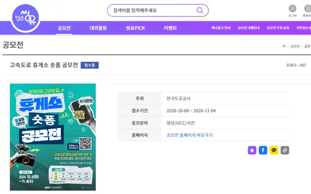 고속도로 휴게소 숏폼 공모전 공식 공고 화면