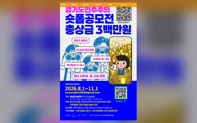 [모집 연장] 경기도 민주주의 숏폼공모전 공식 공고 화면