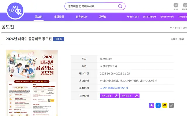 2026년 대국민 공공의료 공모전 공식 공고 화면
