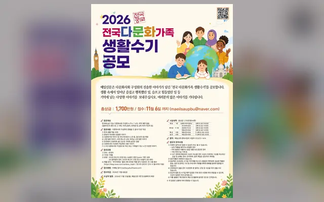 2026 전국다문화가족 생활수기 공모 공식 공고 화면