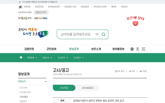 2026년 하반기 보은군 유튜브 영상 공모전 공식 공고 화면