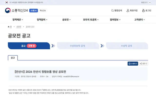 2026 안산시 청렴숏폼 영상 공모전 공식 공고 화면
