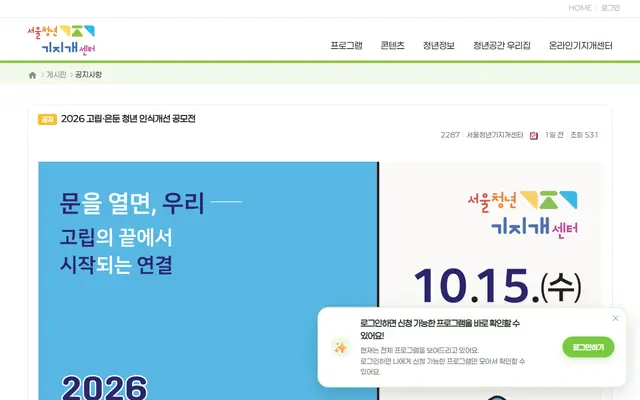 2026 고립·은둔청년 인식개선 공모전 신규 공식 공고 화면