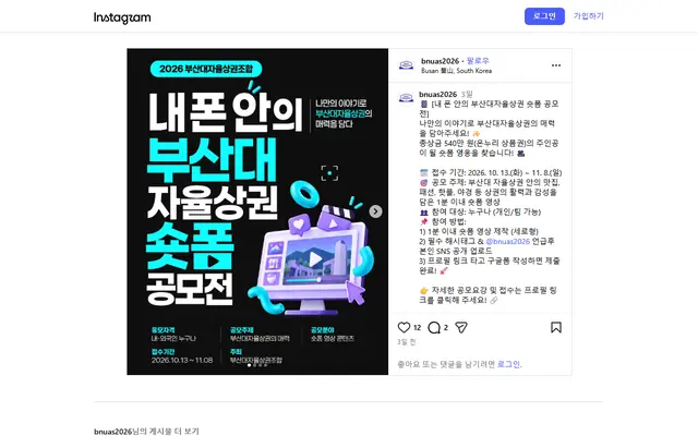 [부산대자율상권조합] 내 폰 안의 부산대자율상권 숏폼 공모전 신규 공식 공고 화면