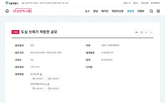 도심 쓰레기 처방전 공모전 공식 공고 화면