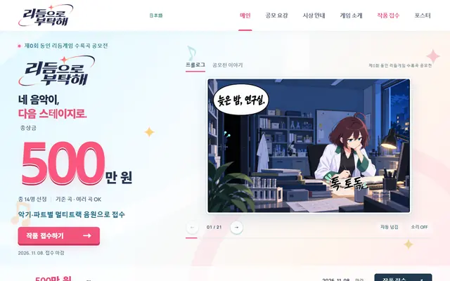 제1회 리듬으로 부탁해 BMS 음악 공모전 공식 공고 화면