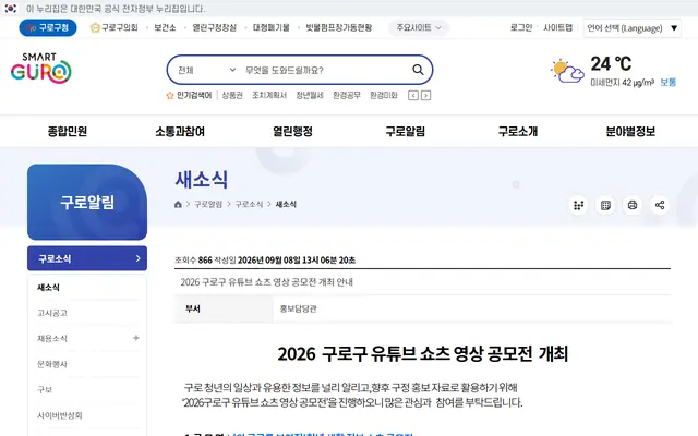 2026 구로구 유튜브 쇼츠 영상 공모전 공식 공고 화면