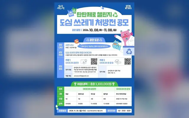 도심 쓰레기 처방전 공모 공식 공고 화면