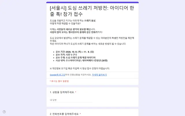 서울시 탄탄제로 챌린지 도심 쓰레기 처방전 공모 공식 공고 화면