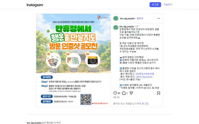 만휴정에서 행운을 만날지도 방문 인증샷 공모전 공식 공고 화면
