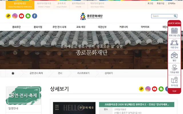 고희동미술관 2026 청년예술인 공모전시Ⅰ - 김형신 ... 공식 공고 화면