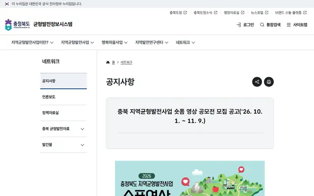 2026 충청북도 지역균형발전사업 숏폼영상 공모전 공식 공고 화면