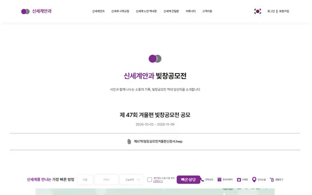 [광주 신세계안과] 제47회 빛창공모전 겨울편 공모 공식 공고 화면