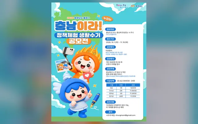 2026 충남이라 누리는 정책체험·생활수기 공모전 공식 공고 화면