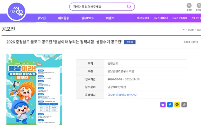 2026 충청남도 블로그 공모전 공식 공고 화면