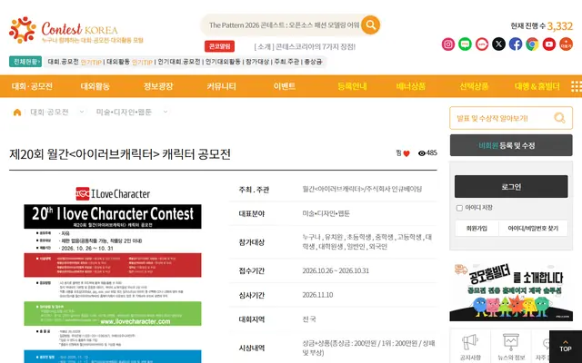 제20회 월간 캐릭터 공모전 공식 공고 화면