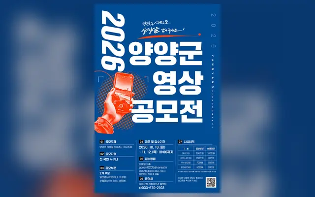 2026 양양군 영상 공모전 공식 공고 화면