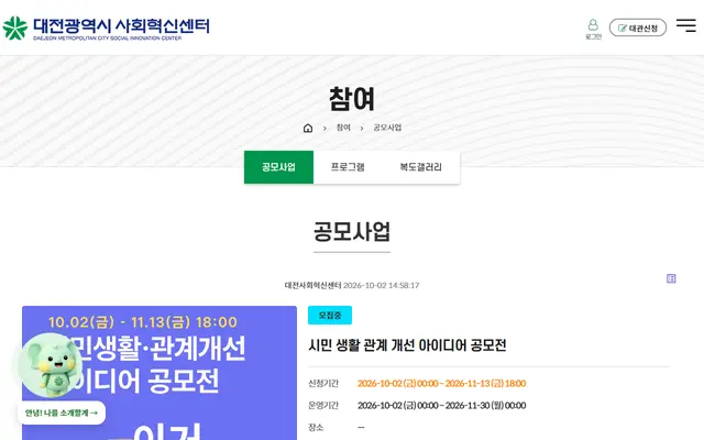 [대전광역시 사회혁신센터] 시민생활·관계 개선 아이디어 공모전 공식 공고 화면