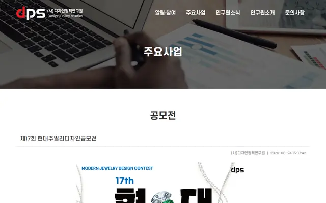 제17회 현대 주얼리 디자인 공모전 공식 공고 화면