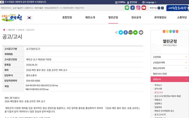 2026 예천홍보 영상·숏폼 공모전 공식 공고 화면