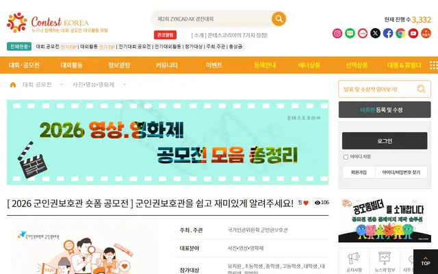 [ 2026 군인권보호관 숏폼 공모전 ] 군인권보호관을 쉽고 재미있게 알려주세요! 공식 공고 화면