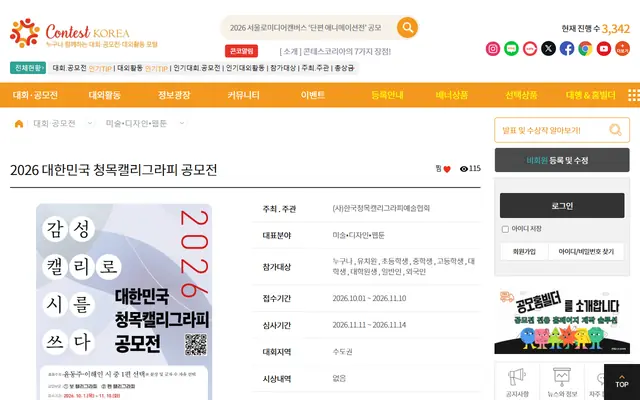 2026 대한민국 청목캘리그라피 공모전 공식 공고 화면