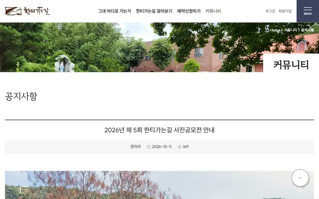2026년 제 5회 한티가는길 사진공모전 공식 공고 화면